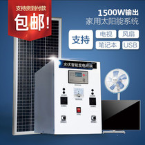 Standard solar generator system uses 1500W to output a complete set of home photovoltaic equipment TV wind in the field