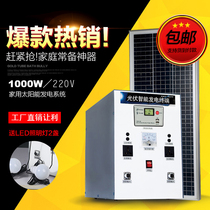 Complete set of household solar generator equipment photovoltaic panel system 1000W220V can be equipped with TV computer