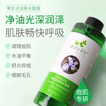 ZERO LIFE Mask Female Water Replenishing Control Oil Systolic Hair Hole Acne Acne natural rosemary Flagella Pure Dew