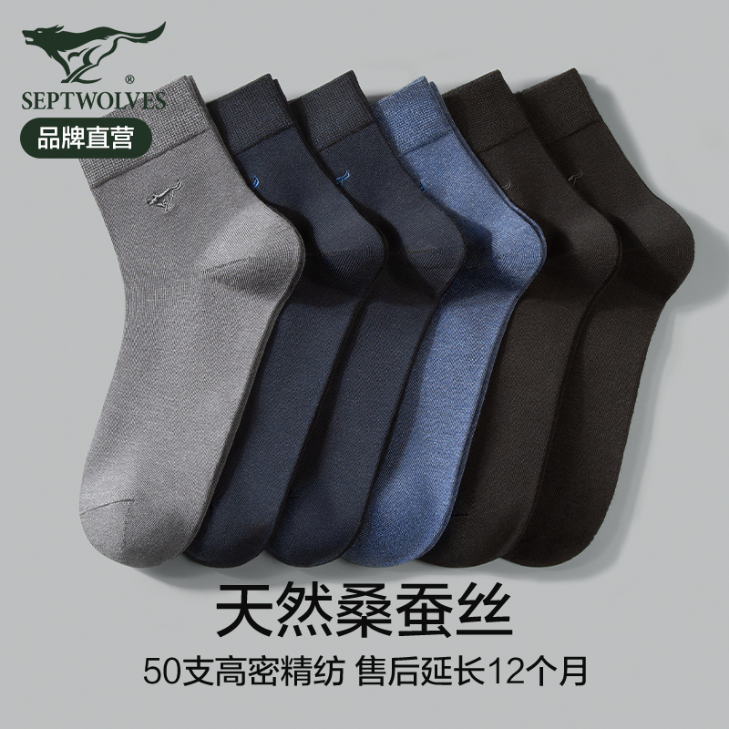 Septwolves Men's Business Socks Spring and Autumn Thin Sweat-Absorbing Mulberry Silk Breathable Formal Dress Shoe Mid-Calf Socks for Men