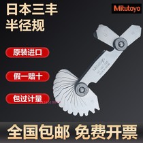 Japan Mitutoyo internal and external arc radius gauge R gauge sample arc gauge 186-110 105