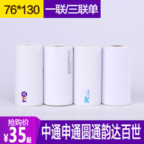 Express electronic face single paper roll through Yuantong Shentong Shentong Tiantian Bai Shi Yunda blank triple portable electronic face single thermal paper roll Bluetooth printer express paper roll 76*130