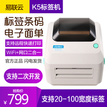 Yi Lian cloud K5 cloud label printer WIFI network mouth WeChat applet public number has zanweidian thermal label adhesive barcode express electronic Face Single Cloud Printer