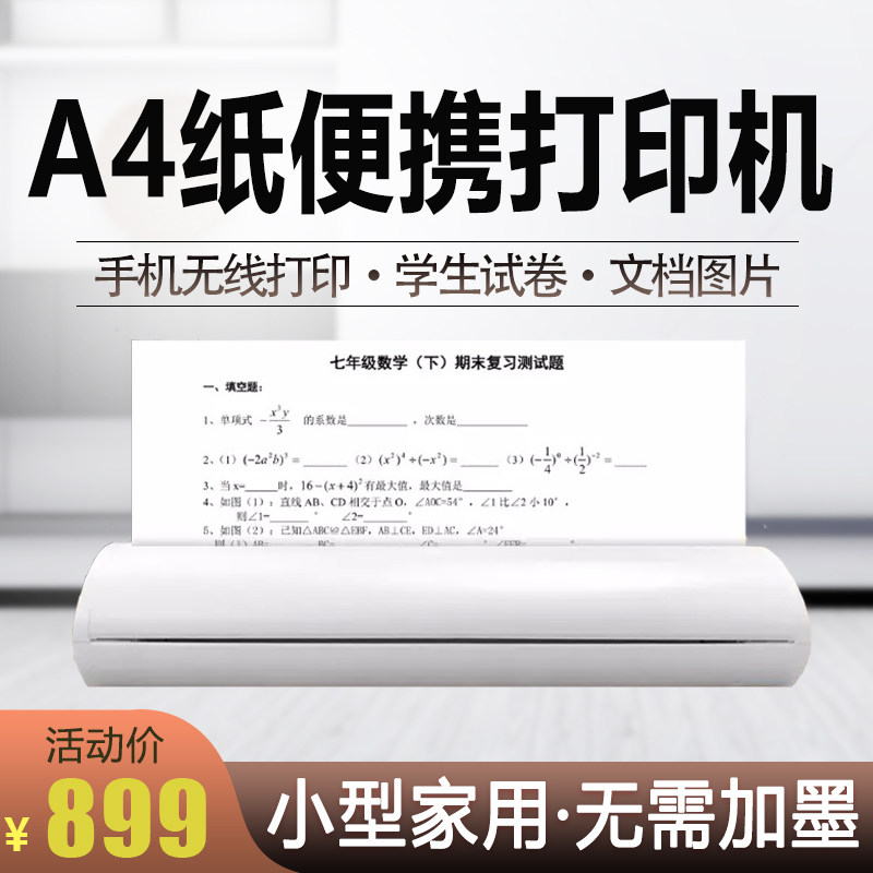 A4 Thermal paper wrong questions Mobile phone wireless Bluetooth printer Portable student error correction error correction This paper finishing artifact copy questions Home WeChat file photo Mini small printer