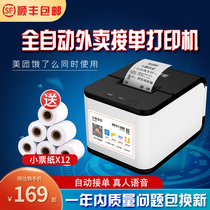 Otter shopkeeper automatic order artifact WIFI hungry Meituan Takeout cloud printer 4G wireless Bluetooth real voice cutting paper 58MM catering business order thermal moth ticket machine