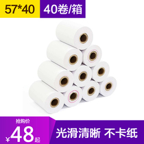 57*40(40 Roll Box) commercial rice V1 printing paper cashier receipt cash register thermal take-out printing paper