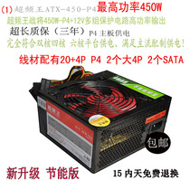 New desktop power PC power supply PC power supply PC power supply King ATX-450W energy saving practical version