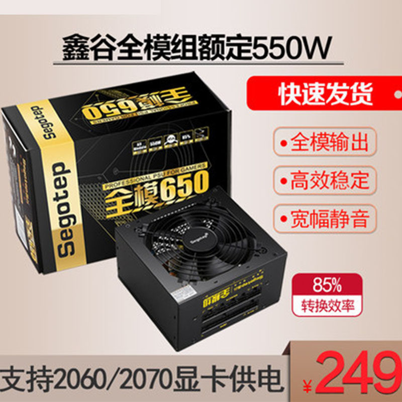 Xingu full module 550W600W650W game graphics card power supply desktop main shell computer power supply wide backline