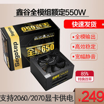 Xingu full module 550W600W650W game graphics card power supply desktop main case computer power supply wide back line