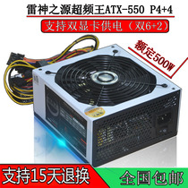 Computer desktop PC chassis Thunder Source overfrequency King ATX-550 P8 dual card King 500W power supply