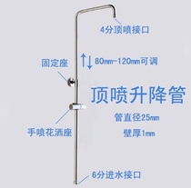 Special thickened stainless steel copper 1 0 shower top spray shower lifting rod double shower top spray bracket seven-word tube
