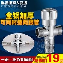 Thickened all copper angle valve One in two out multi-function double head double outlet triangle valve Toilet double water valve
