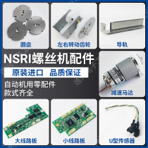 NSRI turntable screw machine accessories circuit board motor sensor gear HSV feeder power rail