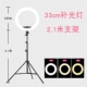 Заполняющий свет, штатив, 33см, 2.1м