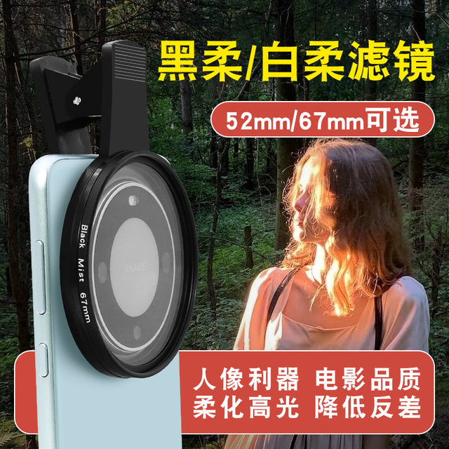 67mm mobile phone soft light mirror black soft filter set
