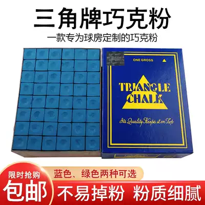 Domestic triangle brand big box chocolate powder ball room special economical model smart powder blue oily powder pool hall