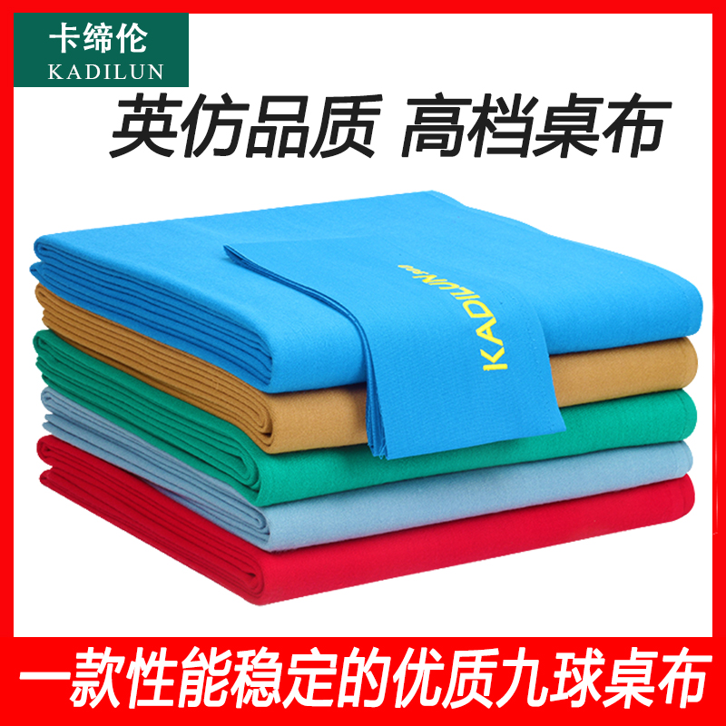 KDL Pool table cloth Fancy nine-ball fast cloth Table cloth Table cloth Pool supplies accessories Table cloth
