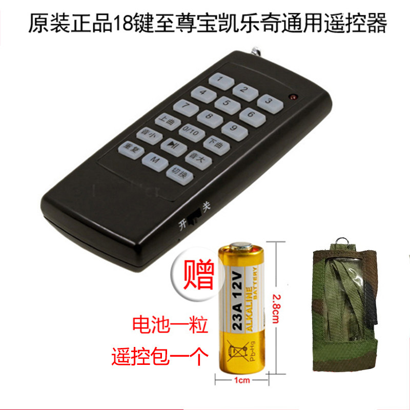 Original fit to Zumbao 7 Gen CX7 megaphone 18 Key remote control Kellec megaphone remote control bag-Taobao