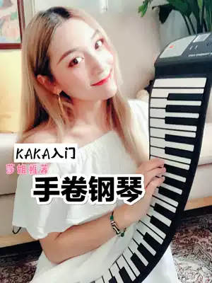 Little Red Book Lisa Garcia recommends KAKA entry professional hand roll piano 88 key portable beginner folding
