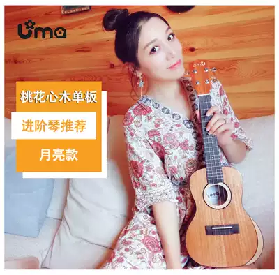 Lisa Gasia UMA Mahogany Veneer ukulele ukulele moon 23 inch 26 advanced