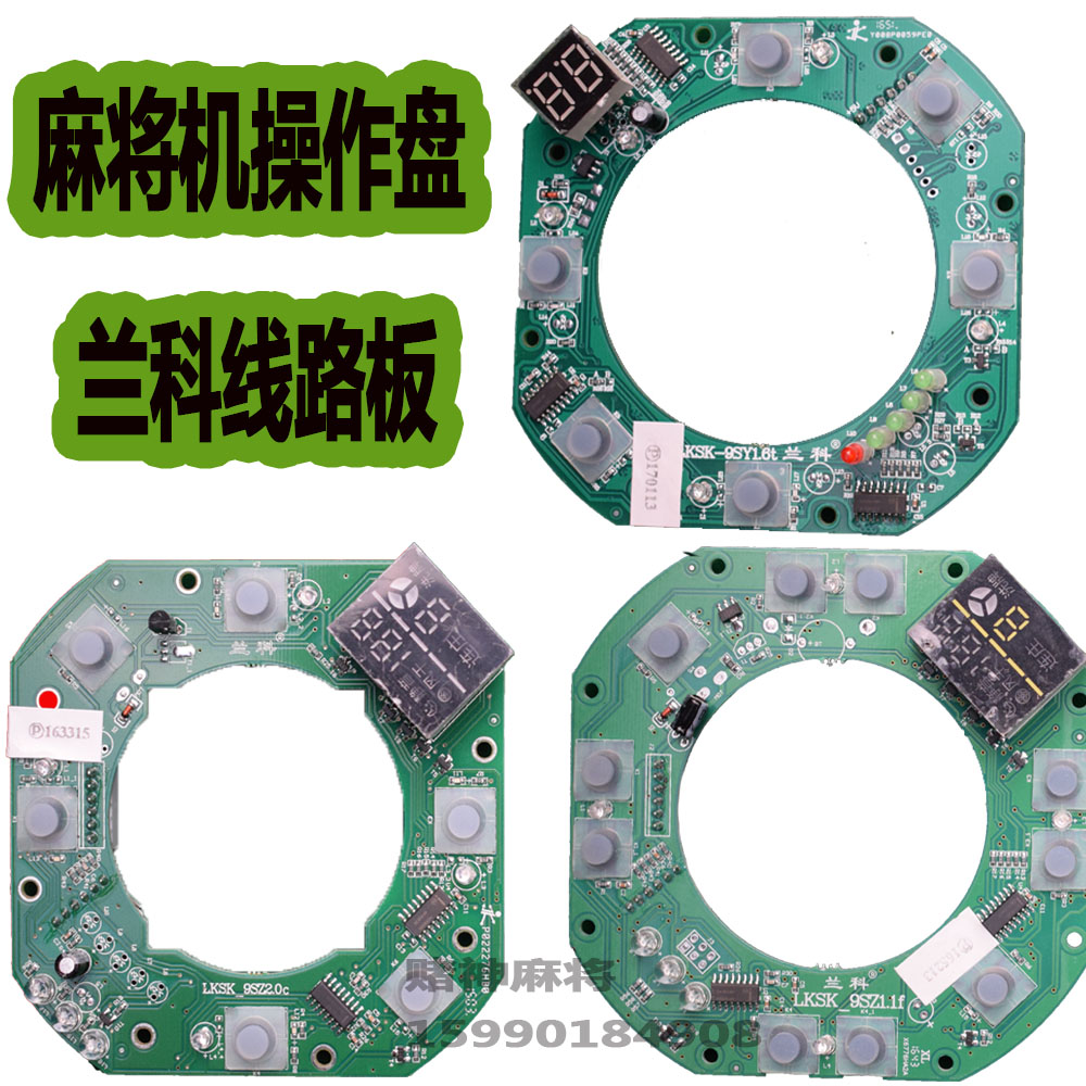 Dongying fully automatic mahjong machine accessories quadcopter operating disc (Lanko with stopwatch Lianzhuang)