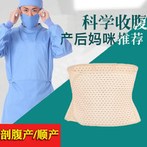 Pregnant women after abdominal delivery abdominal band repair waist Moon along the caesarean section belly strong special artifact