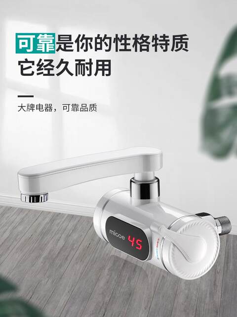 Electric hot water faucet Four Seasons Muge home kitchen side water inlet fast instant hot water overflow water heater