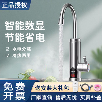 Supor Electric Hot Water Faucet for Home Use, Fast Instant Heating Kitchen Appliance, Tap Water Hot and Cold Electric Water Heater