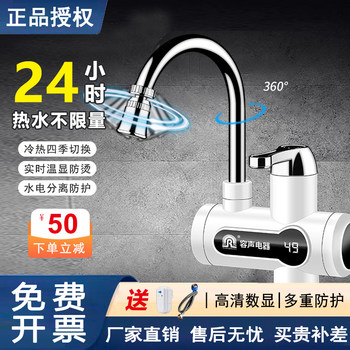 Rongsheng Electric Hot Water Faucet with Long Extension Tube, Instant Hot Water, Kitchen Tap Water Heater for Hot and Cold Water