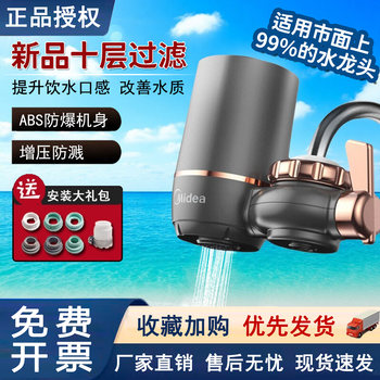 Midea Faucet Filter Water Purifier Household Tap Water Filter Purifier Kitchen Direct Drinking Pre-Filter Cartridge