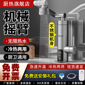 Four Seasons Muge Electric Hot Water Faucet with Variable Frequency Mechanical Arm for Instant Hot Water in Kitchen, Bathroom, and Balcony
