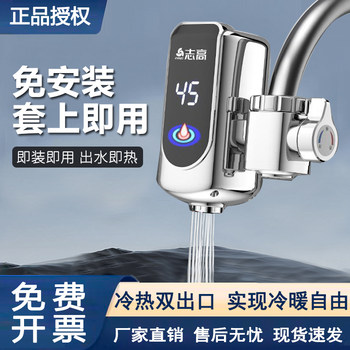 Zhigao Electric Hot Water Faucet for Home Use, Instant Heating Type, Suitable for Bathroom and Balcony, Small Water Heater for Tap Water