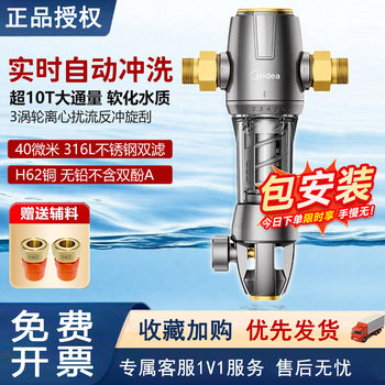 Midea Pre-Filter Automatic Filtration Pre-Filter for Home Use, Backwash All-Copper Explosion-Proof Tap Water Purification Filter
