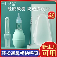 十月结晶 Детский гигиенический назальный аспиратор для новорожденных для носа от заложенности носа