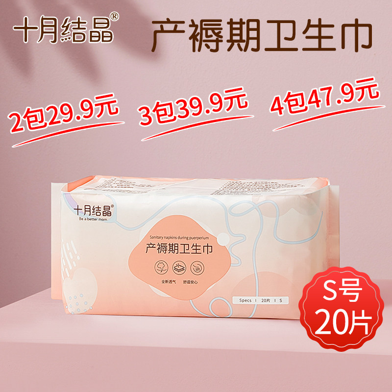 October Crystal postpartum maternal tampon No S Puerperal cotton soft type pregnant women monthly supplies 20 tablets of anti-evil dew