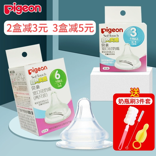 Pigeon, соска, детская силиконовая бутылочка для кормления, широкое горлышко