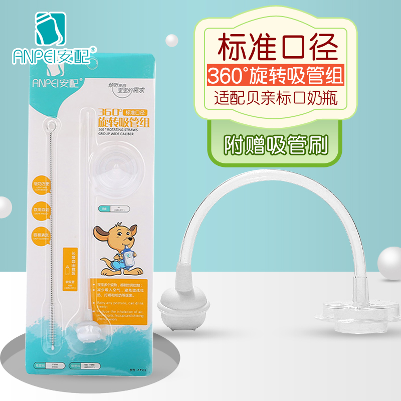 Anpei Pro bottle straw accessories suitable for standard glass pp plastic bottle straw group AP512