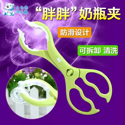 Little white bear fat baby bottle clip safe non-slip baby pacifier clip disinfection pliers cleaning accessories removable 0896