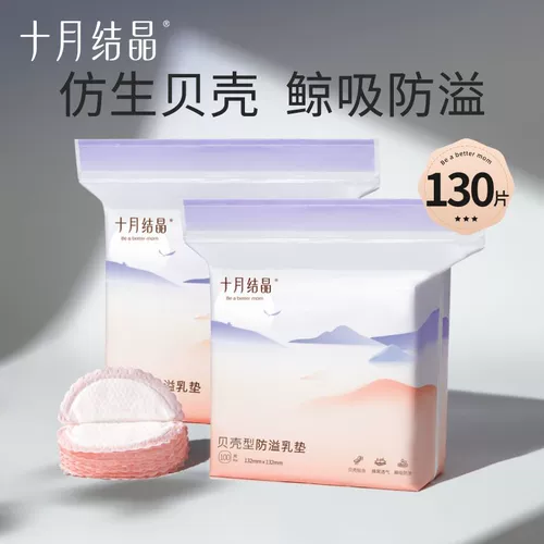 十月结晶 Послеродовые одноразовые прокладки для груди для кормящих грудью, дышащие ультратонкие герметические летние наклейки на соски