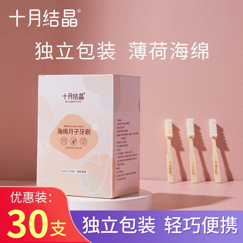 October crystal confinement toothbrush gauze for pregnant women postpartum one-time vacuum independent packaging pregnant women care 30 pieces