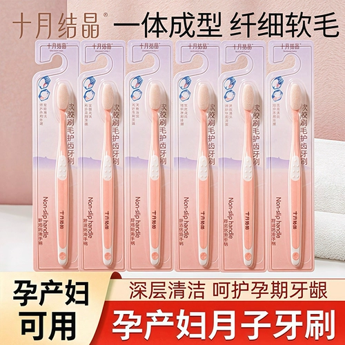 十月结晶 Зубная щетка для молодой матери, послеродовая мягкая зубная паста для полости рта