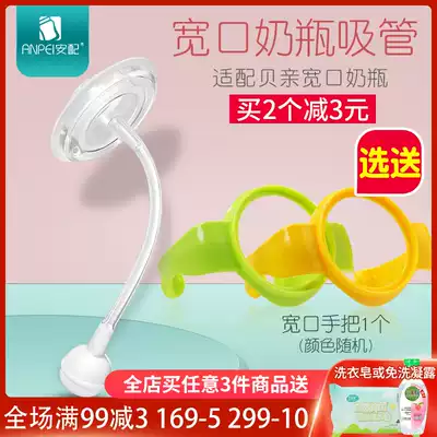 An matching baby bottle accessories bottle straw accessories wide diameter straw group accessories PPSU glass AP612