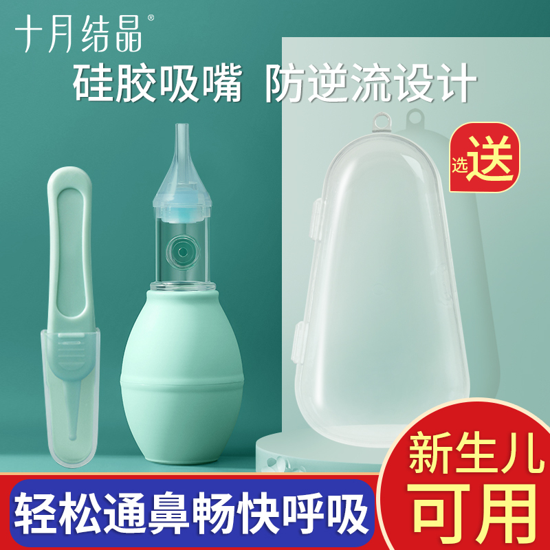 October Crystal Baby Nasal Aspirator Infant Newborn Nose Cleaner for Removing Mucus and Congestion, Hand-Press Type Cleaner