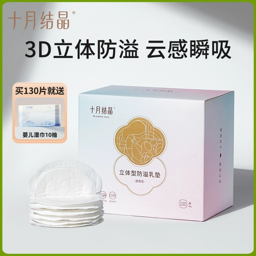 十月结晶 Послеродовые одноразовые прокладки для груди для кормящих грудью, дышащие ультратонкие герметические летние наклейки на соски