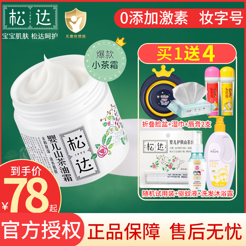 Sunda Children Face Cream Baby moisturizing moisturizing moisturizing moisturizing moisturizing moisturizing moisturizing milky tea oil freshman face cream autumn and winter