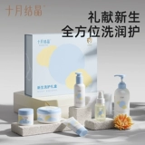 十月结晶 Средство детской гигиены, комплект для новорожденных для младенца, подарочная коробка