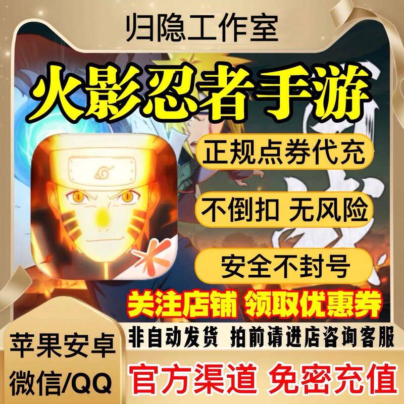Mobile Game Naruto Points/Gold Coins/Super Shadow Cards/Level-Up Cards Fast Recharge Service