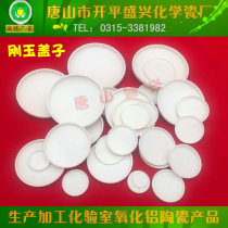 Corundum lid 3 4 5 10 20 30 50 100 150 200 300 500-ml and corundum Crucible cover