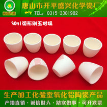 Tangshan Shengxing Porcelain Factory Xingyi Brand 99 Alumina Crucible Without Cover Conventional Arc 30ml Corundum Crucible