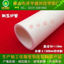 Diameter 30 40 50 60 80 100*1000mm99 alumina corundum tube tube furnace corundum furnace tube